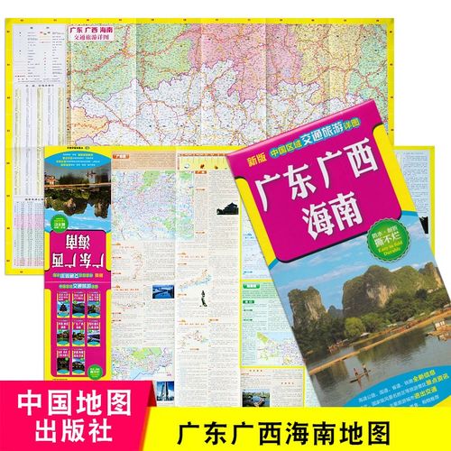 广东广西海南地图 中国区域交通旅游详图 防水耐折撕不烂 高速公路